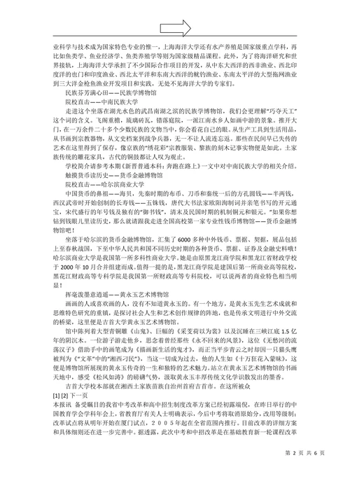 馆藏特色的高校漫品高校的特色博物馆