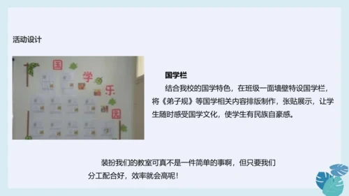 第八课 装扮我们的教室 课件（ 32张ppt)