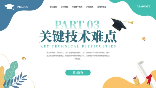 网站风极简毕业答辩通用PPT模板