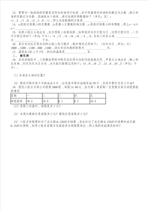 广西钦州港经济技术开发区中学七年级数学季学期第一次周测试卷无答案