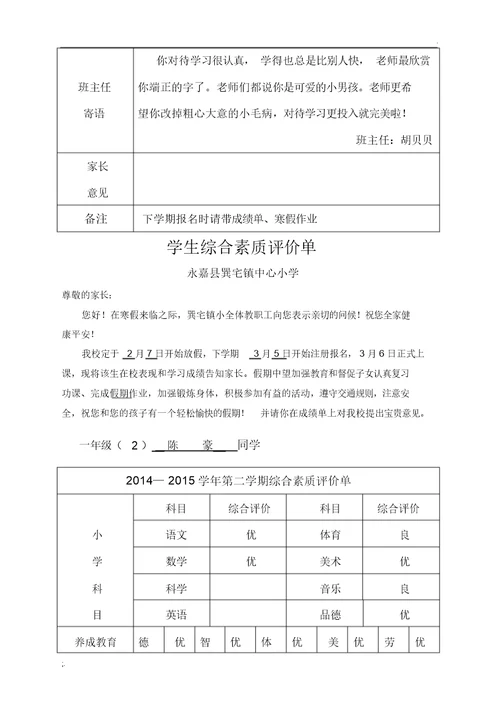 小学成绩单模板(2)