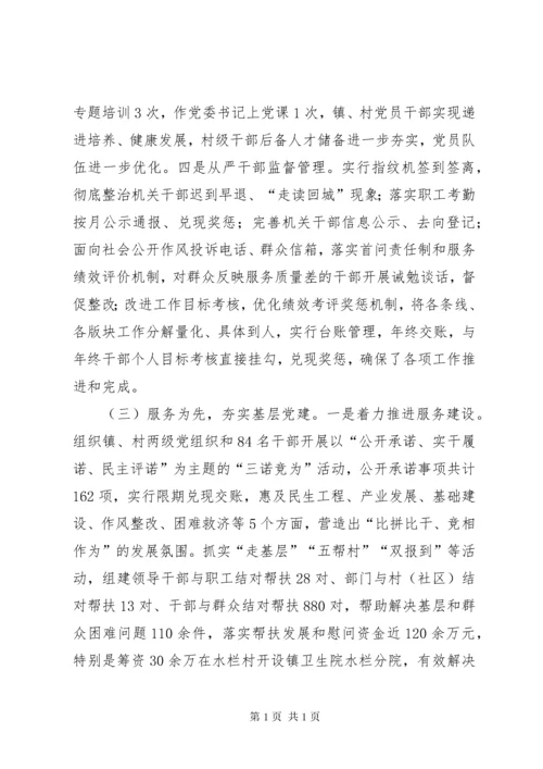 XX年党委书记党建述职报告.docx