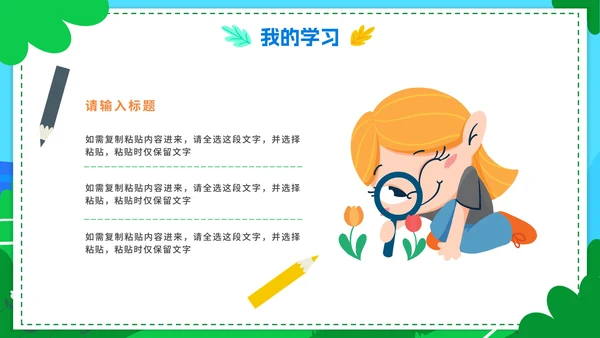 卡通手绘我的暑假生活假期计划PPT模板
