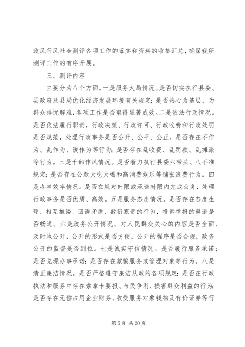 群众满意度测评工作方案 (2).docx