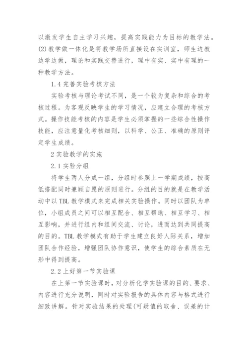 化学教学论文范文.docx