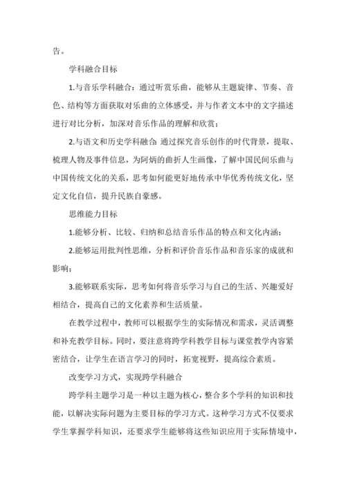 如何实施跨学科主题学习.docx