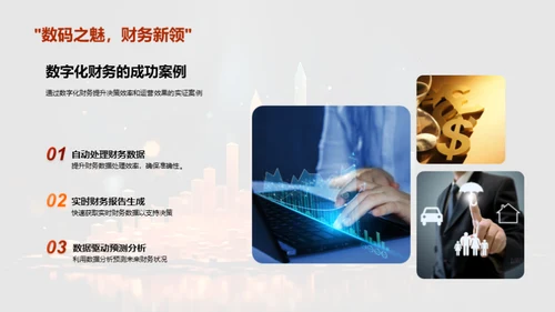 财务数字化转型