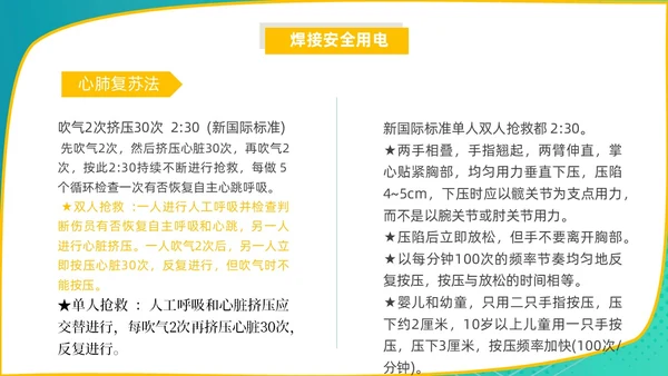 蓝色商务风电焊工安全培训PPT