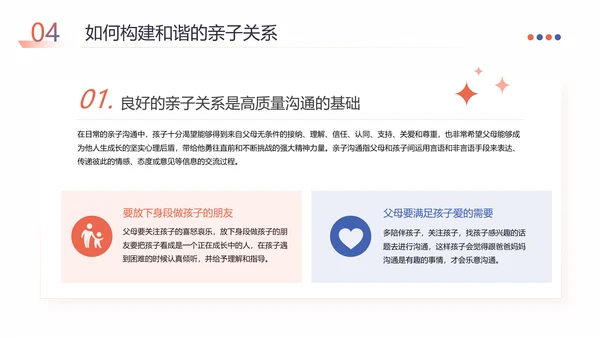 家庭教育亲子关系必修课PPT课件模板