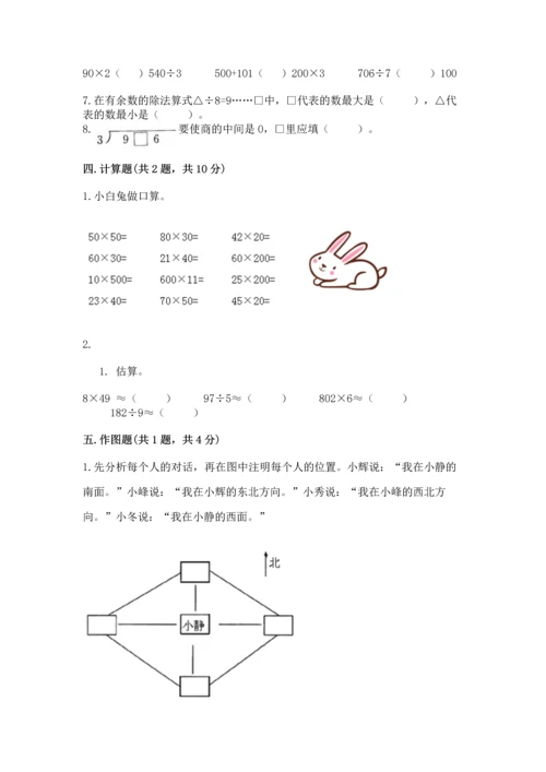 小学三年级下册数学期末测试卷（网校专用）word版.docx