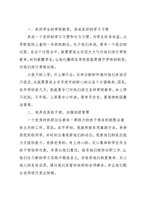 一年级教师工作计划总结