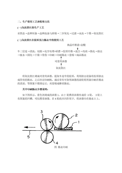 质量规格要求、生产使用工艺和检验方法，食品中该添加剂的检验方法或者相关情况说明