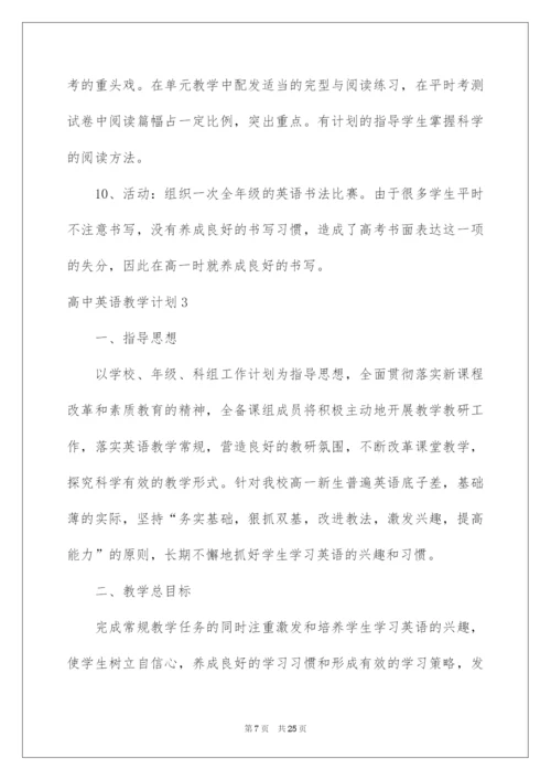 2022高中英语教学计划.docx