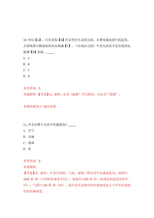 2022年中科院广州能源研究所博士人才招考聘用模拟试卷含答案解析7