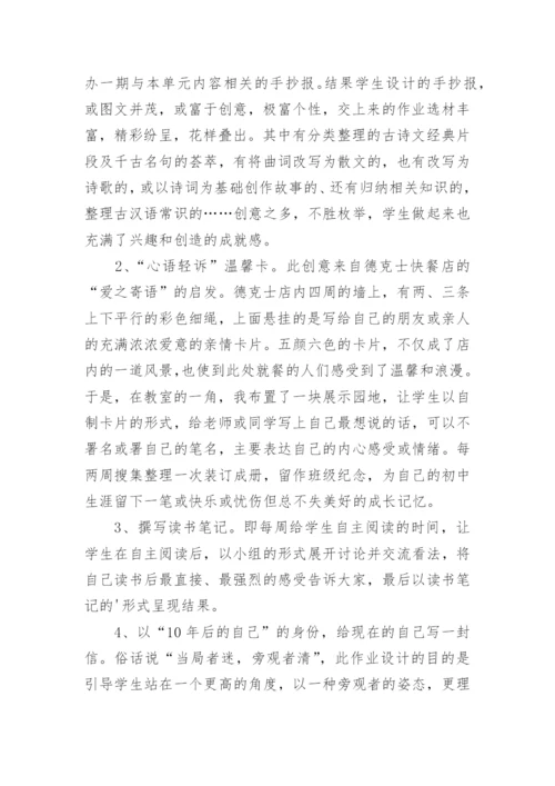 减负增效从创新型作业开始论文.docx