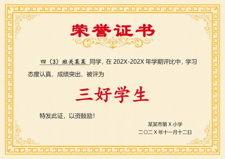 学生奖状荣誉证书模板