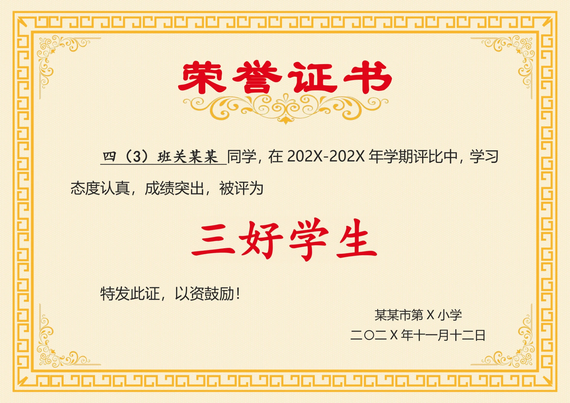 学生奖状荣誉证书模板