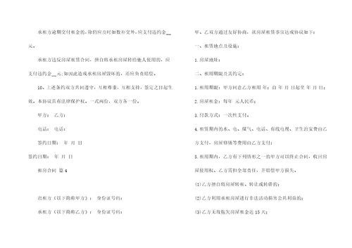 有关租房合同合集十篇