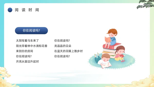 蓝色绿色简约风学校读书分享主题班会PPT模板