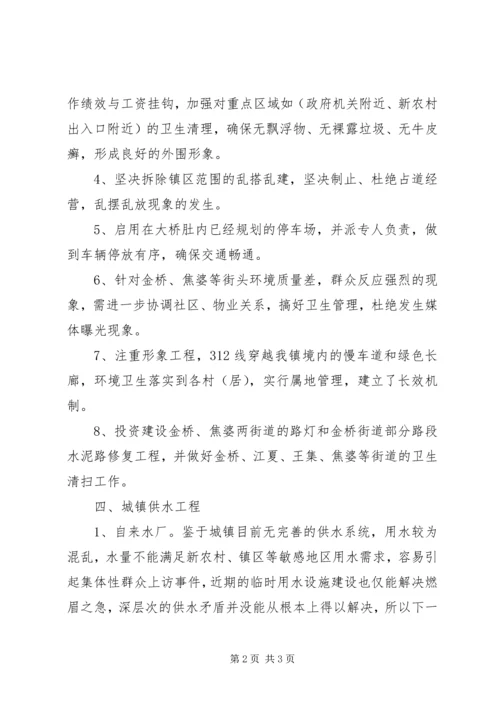 城镇文明建造工作汇报.docx