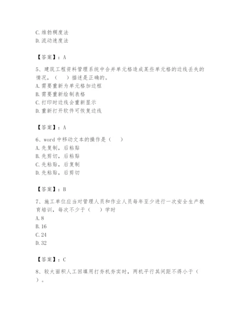 资料员之资料员基础知识题库【夺冠系列】.docx