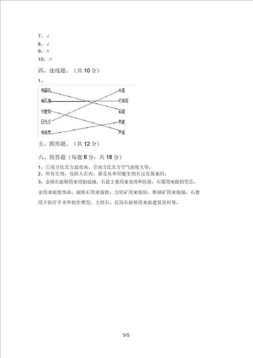2021年教科版六年级科学上册期末试卷及答案汇总