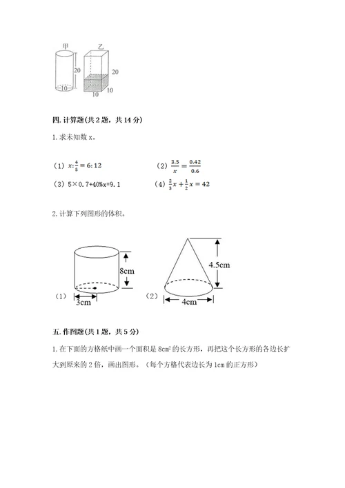 黄冈小学六年级数学试卷及参考答案实用