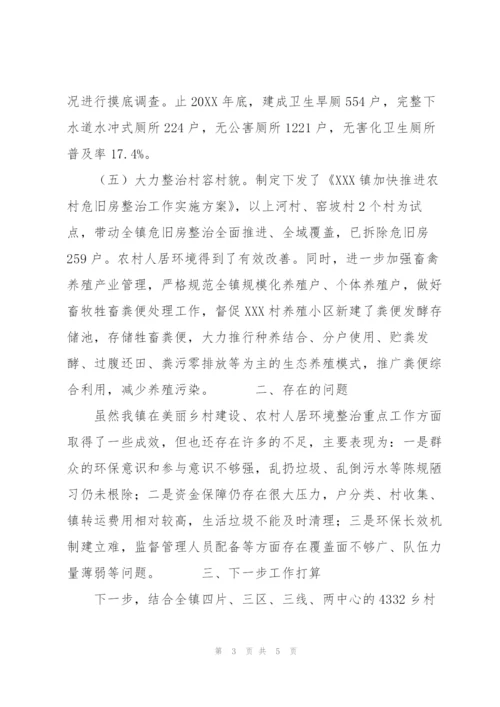 XX镇农村人居环境整治工作总结.docx