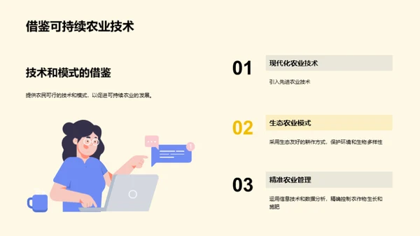 可持续农业：创造绿色未来