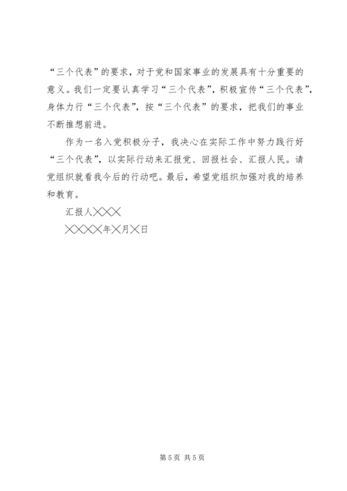 思想汇报参考例文 (7).docx