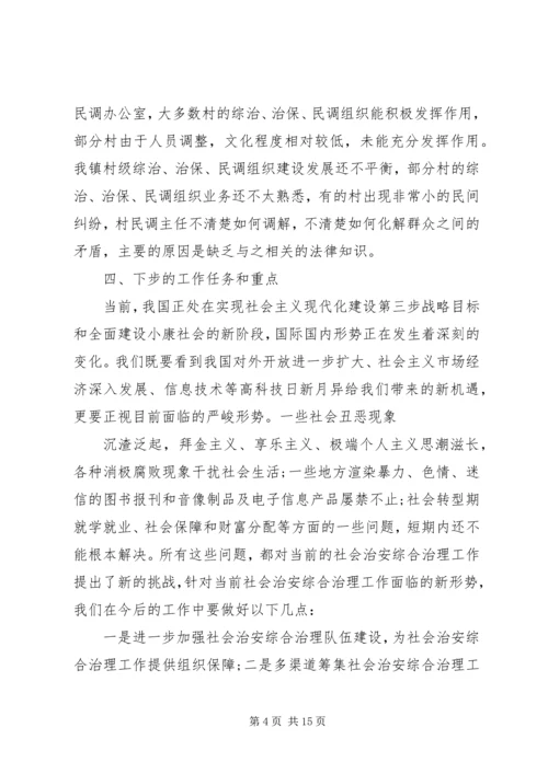 基层社管综治工作调研报告范文20XX年.docx