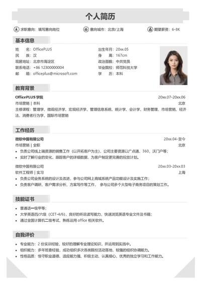 简约跳槽个人简历模板