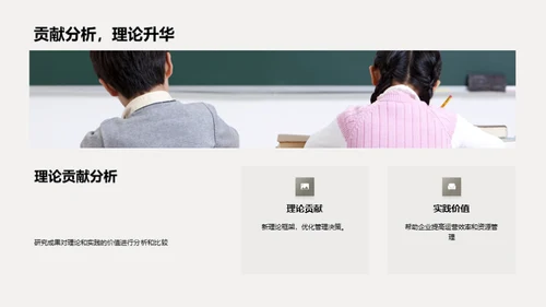 管理学探索：博士之旅