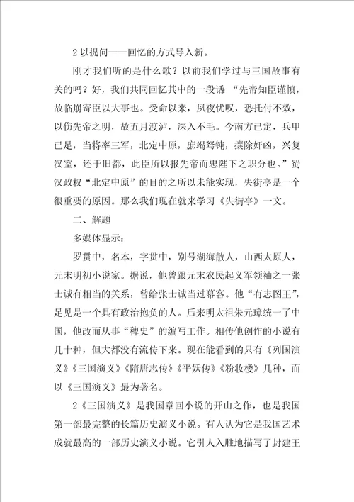 失街亭教学设计