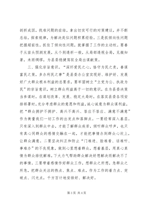 做好新时期县委办公室工作需要强化的六种意识 (3).docx