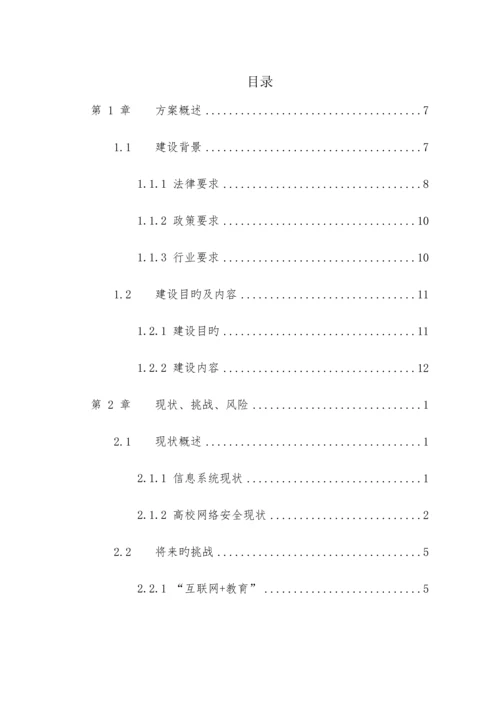 高校信息安全建设规划方案.docx