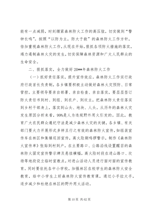 副县长在全县消防工作会议上的讲话 (5).docx