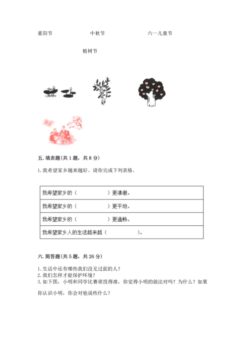 新部编版小学二年级上册道德与法治期末测试卷附答案（轻巧夺冠）.docx