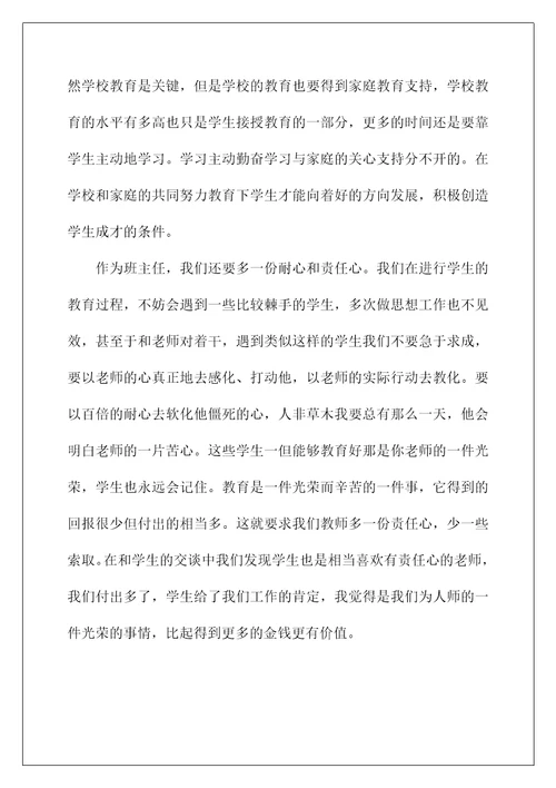 2021见习班主任工作总结范文