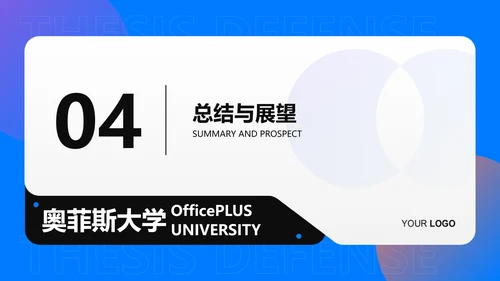 简约风毕业论文答辩汇报
