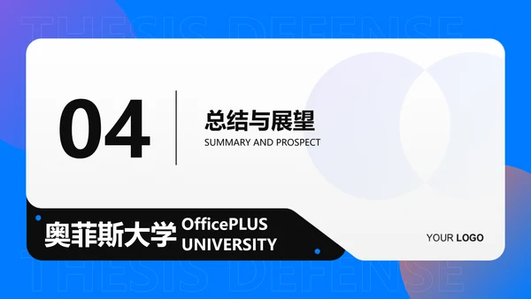 简约风毕业论文答辩汇报