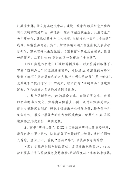 关于XX镇发展旅游产业的思考[最终定稿].docx