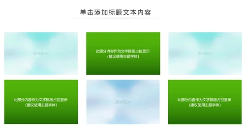 绿色环保城市低碳环保绿色出行PPT模板