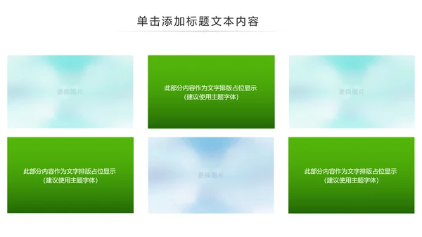 绿色环保城市低碳环保绿色出行PPT模板