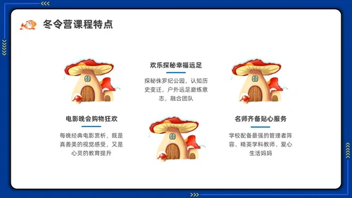 插画冬令营活动介绍培训PPT课件