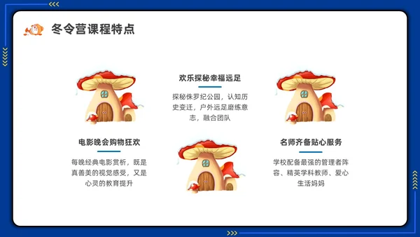 插画冬令营活动介绍培训PPT课件