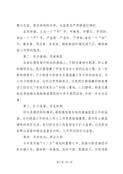 学习换届纪律心得体会 (5).docx