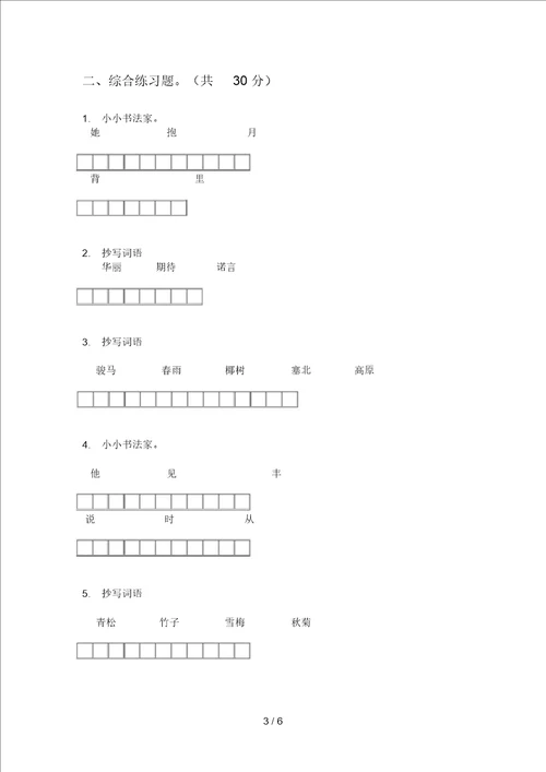 苏教版六年级语文上册期中总复习试卷