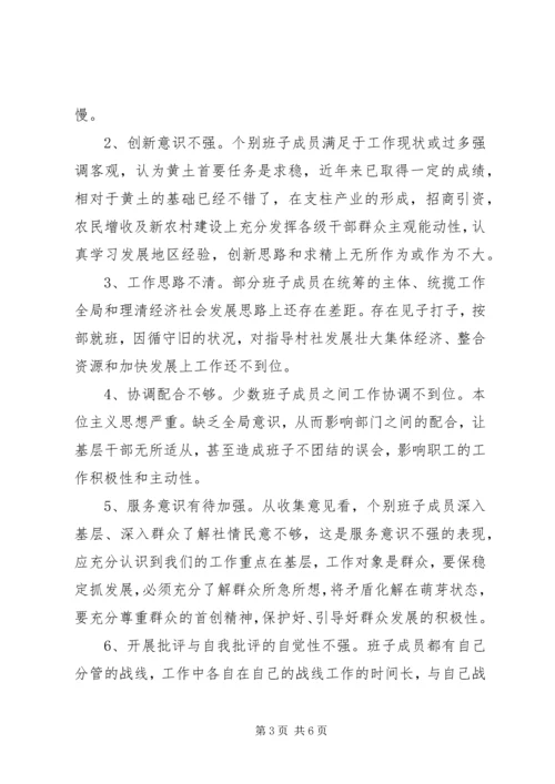 乡镇领导班子民主生活会材料.docx