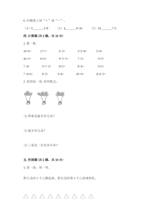 人教版一年级上册数学期末测试卷（黄金题型）word版.docx